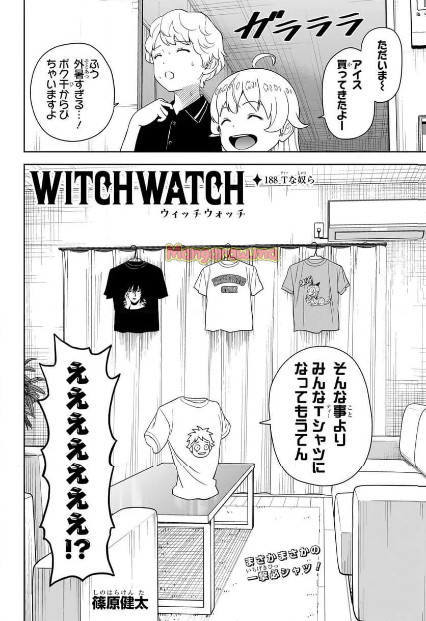 ウィッチウォッチ - 第188話 - Page 2