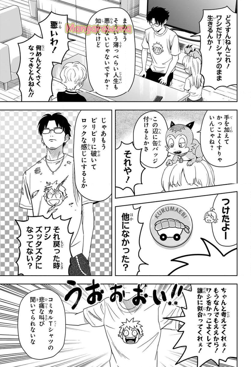 ウィッチウォッチ - 第188話 - Page 15