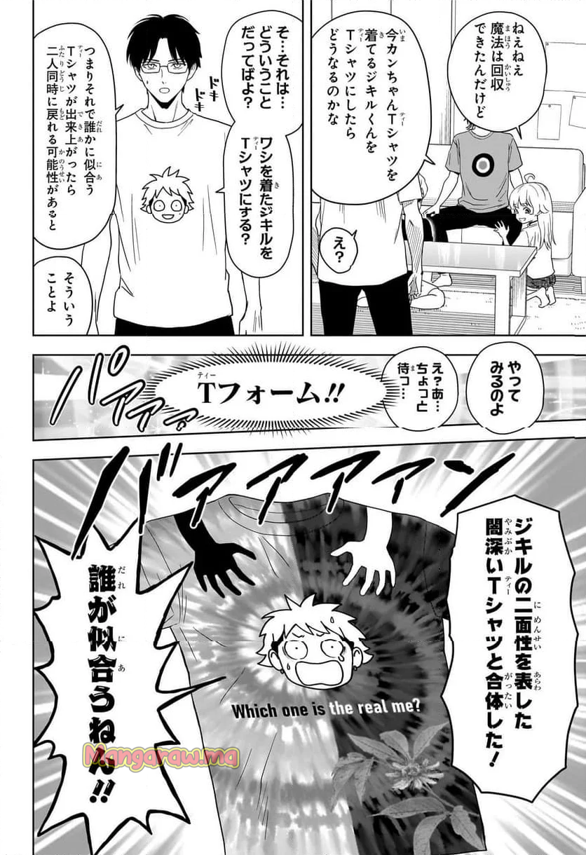 ウィッチウォッチ - 第188話 - Page 16