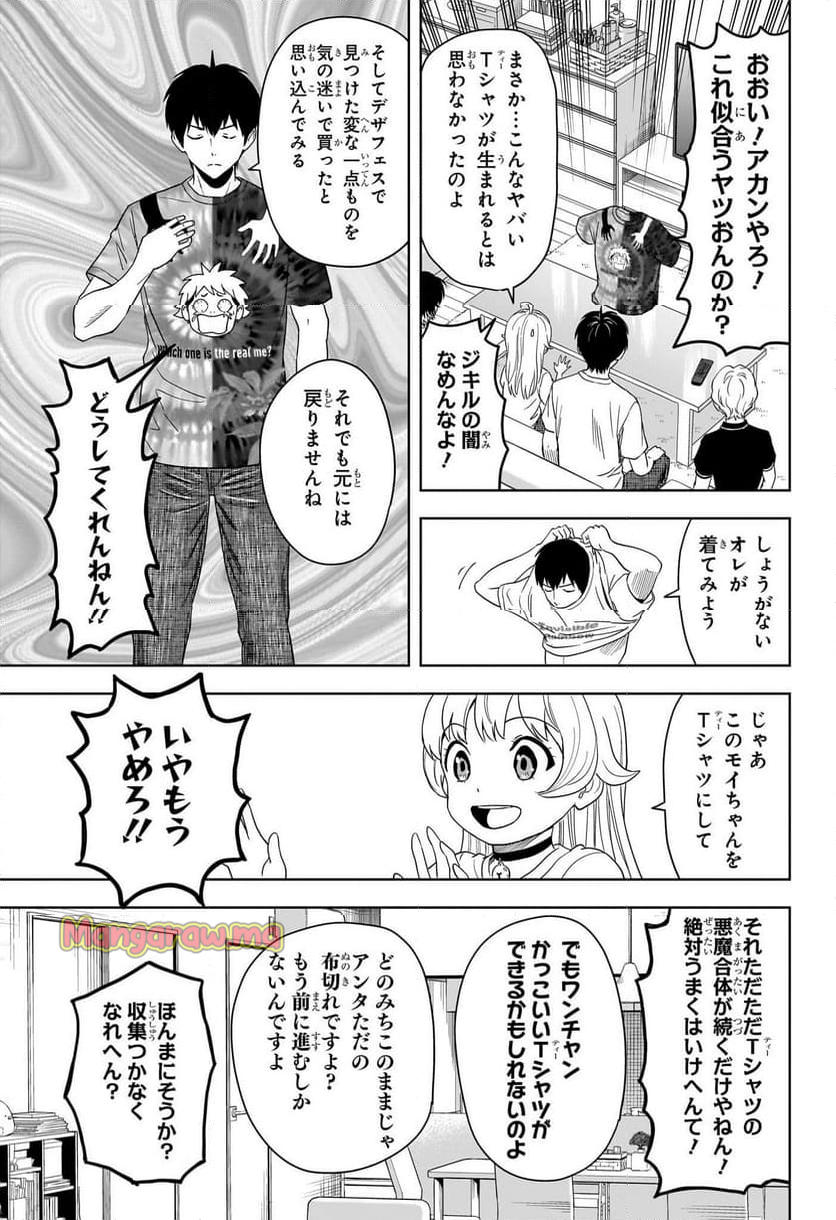 ウィッチウォッチ - 第188話 - Page 17