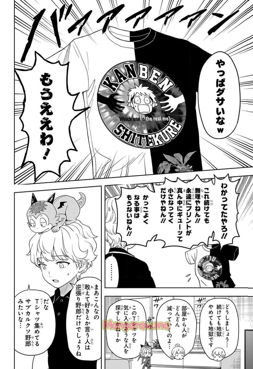 ウィッチウォッチ - 第188話 - Page 18