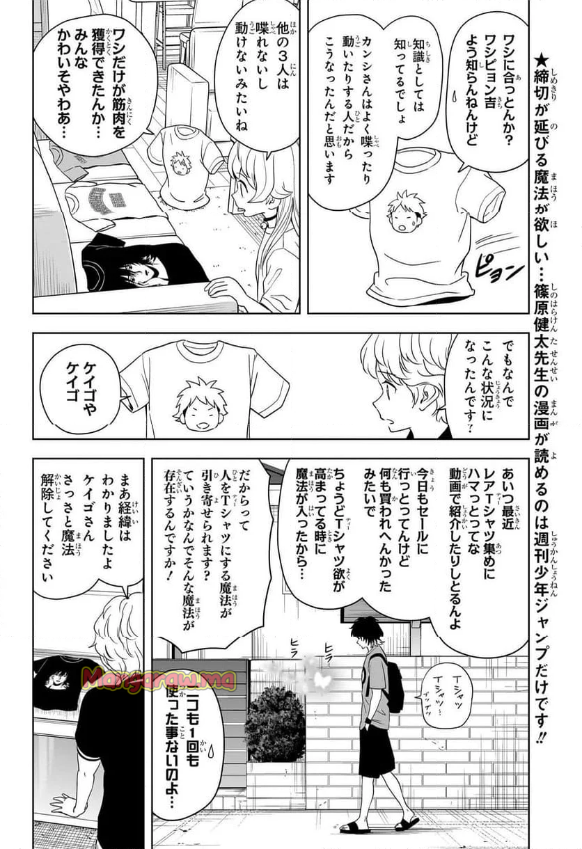 ウィッチウォッチ - 第188話 - Page 4