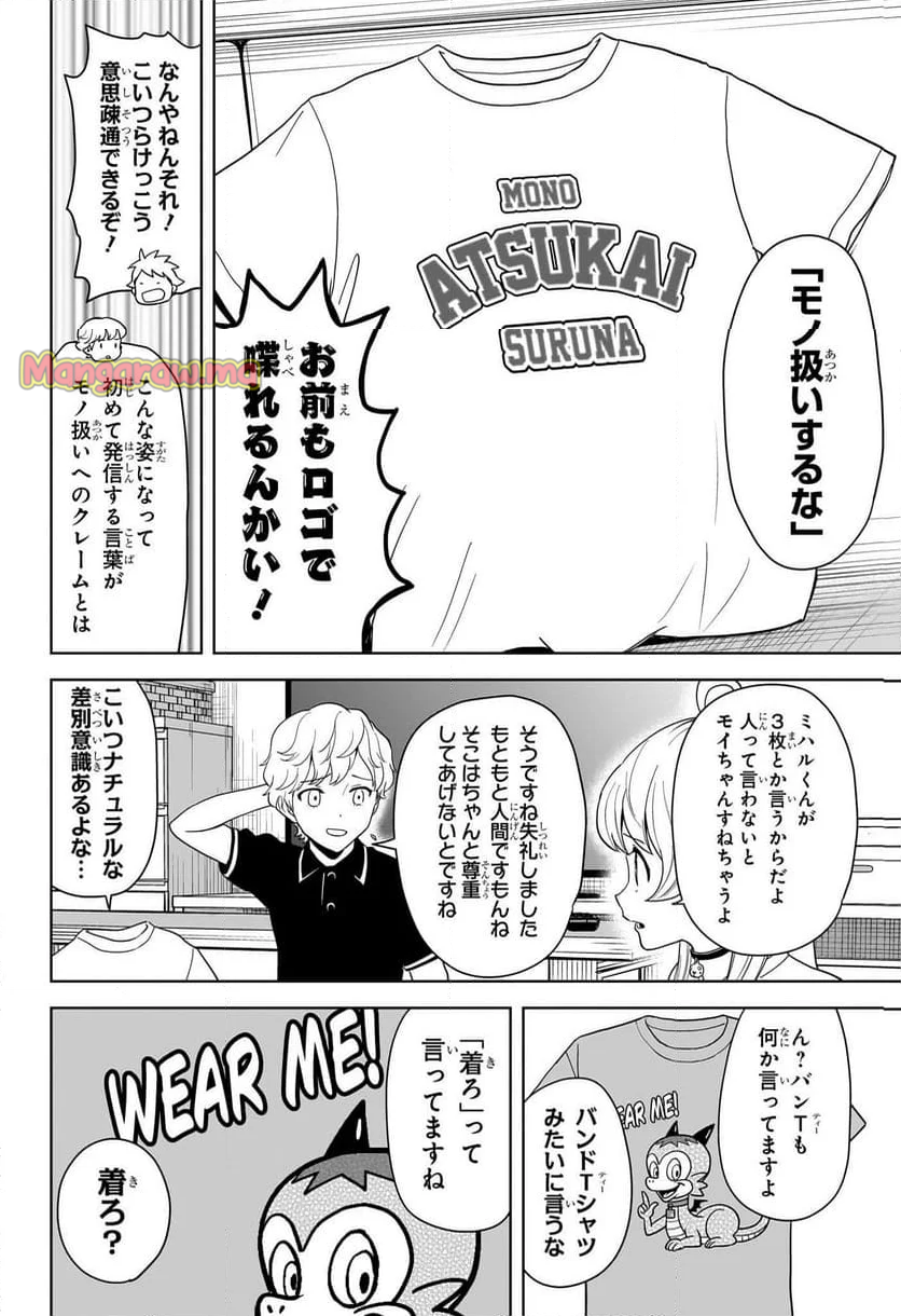 ウィッチウォッチ - 第188話 - Page 6