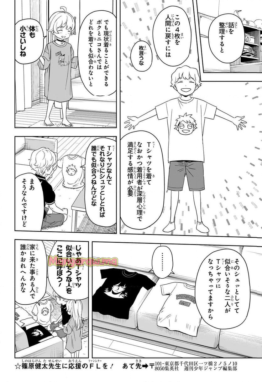 ウィッチウォッチ - 第188話 - Page 10