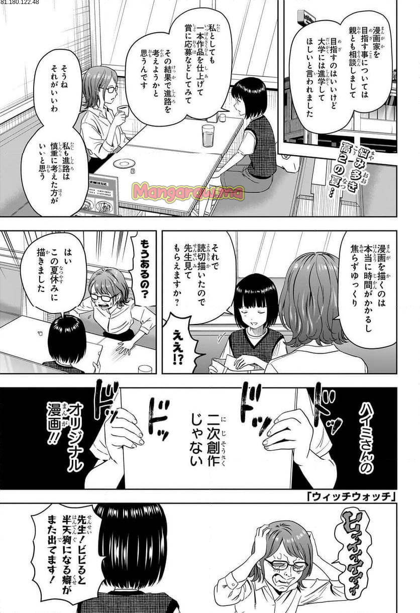 ウィッチウォッチ - 第189話 - Page 1