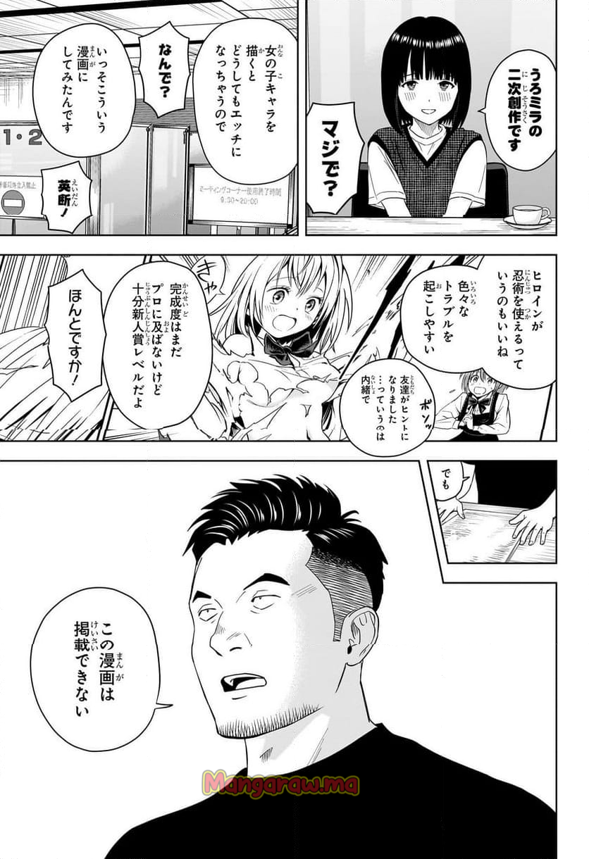 ウィッチウォッチ - 第189話 - Page 11