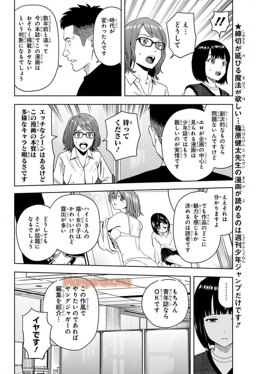 ウィッチウォッチ - 第189話 - Page 12