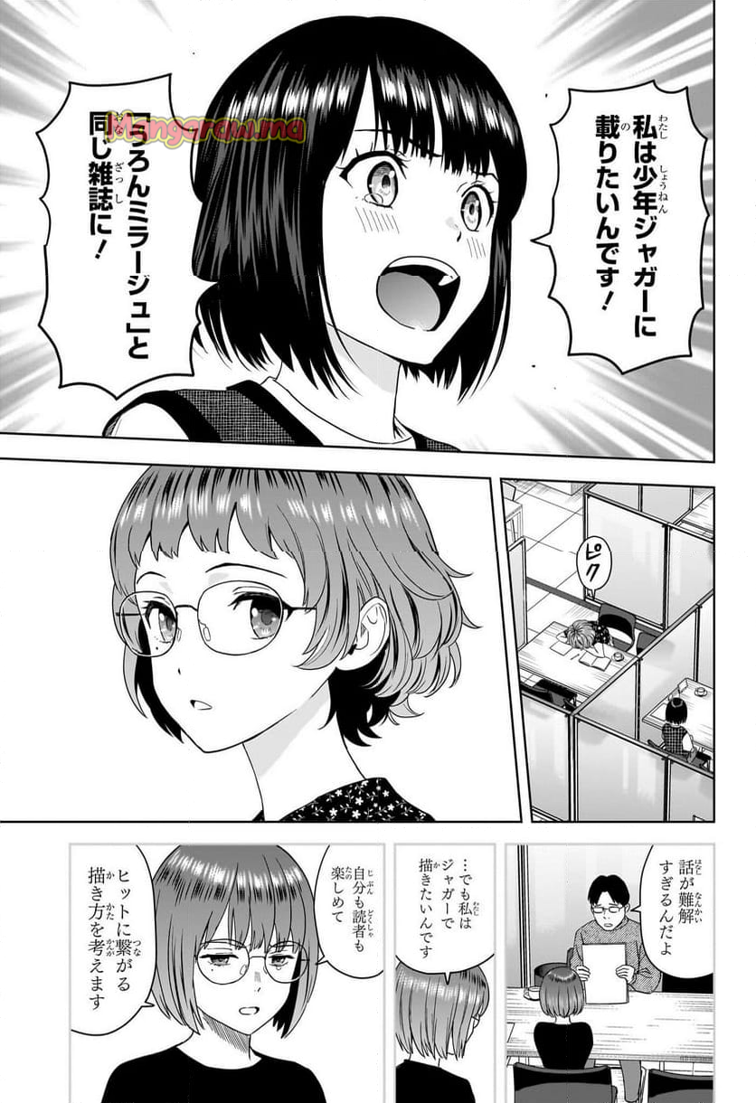 ウィッチウォッチ - 第189話 - Page 13