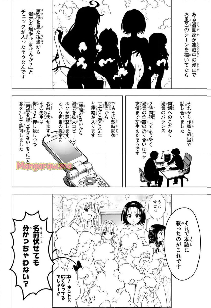 ウィッチウォッチ - 第189話 - Page 16