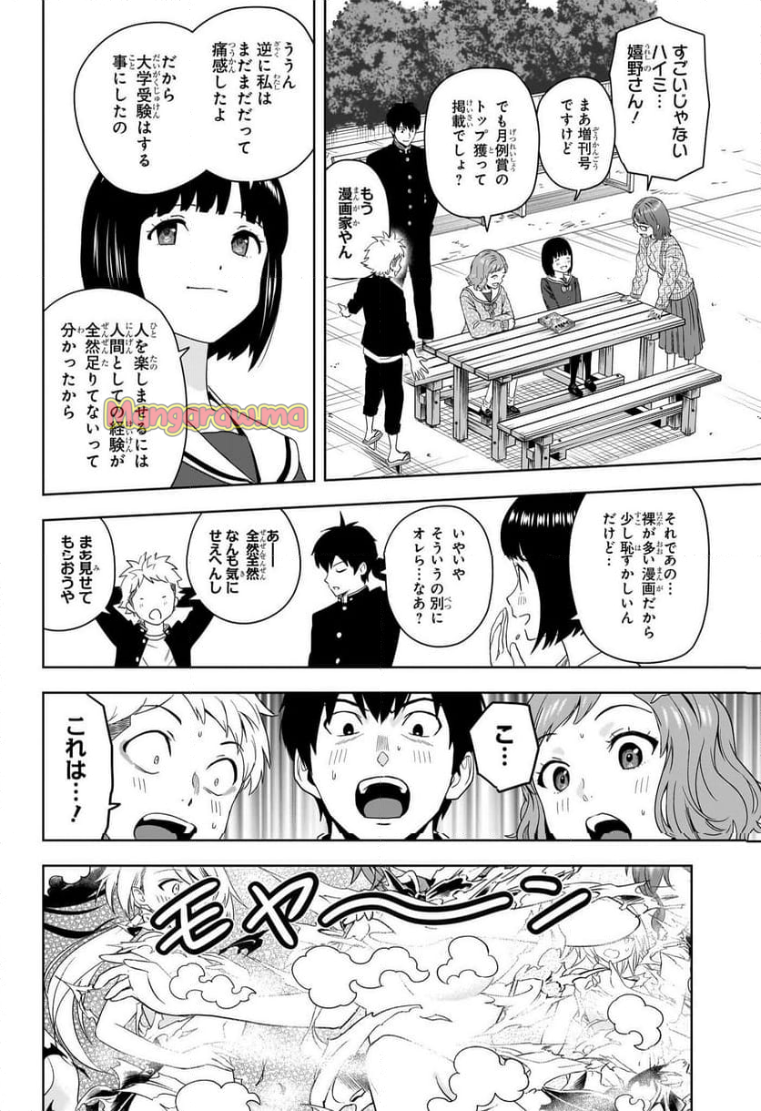 ウィッチウォッチ - 第189話 - Page 18