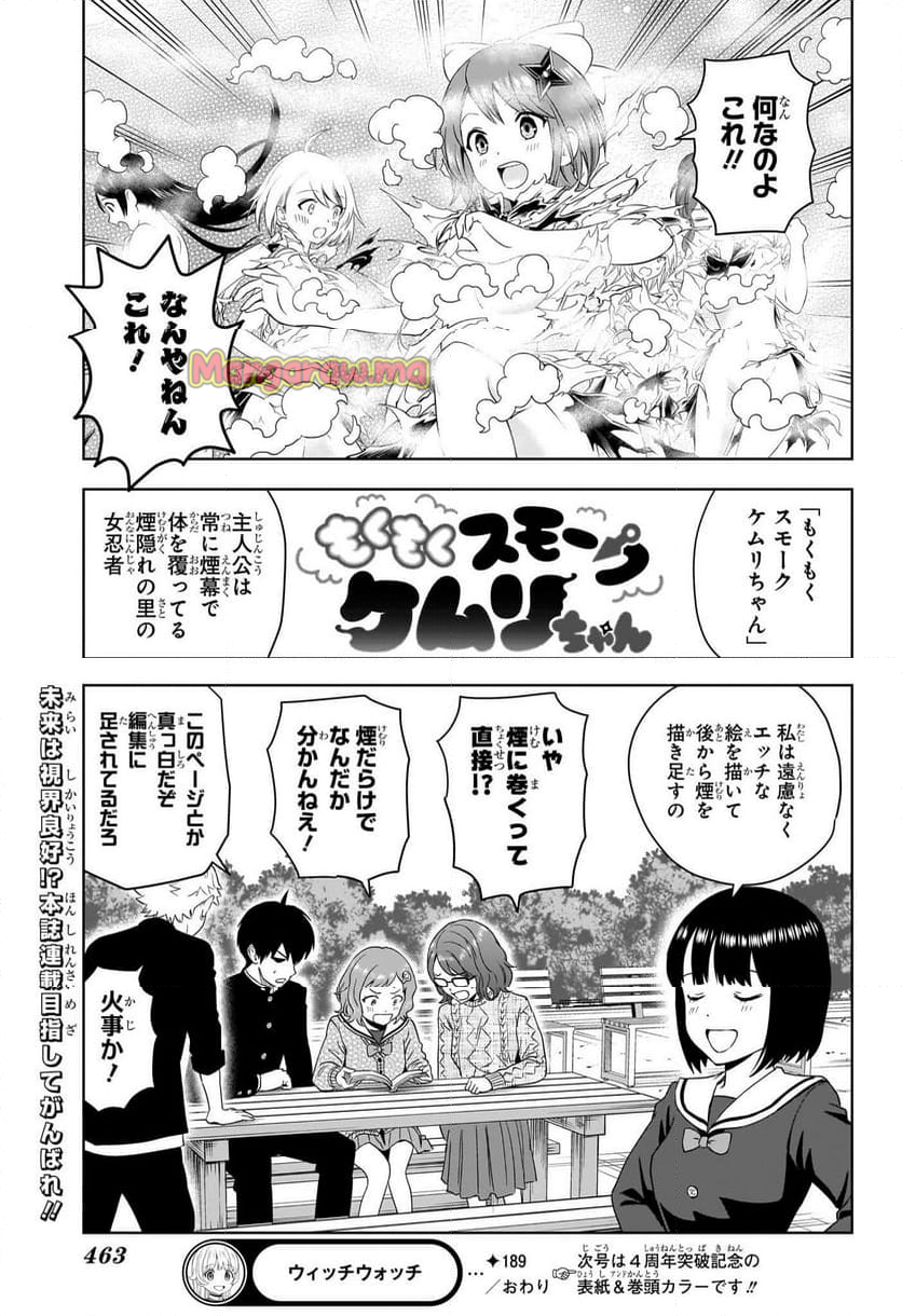 ウィッチウォッチ - 第189話 - Page 19