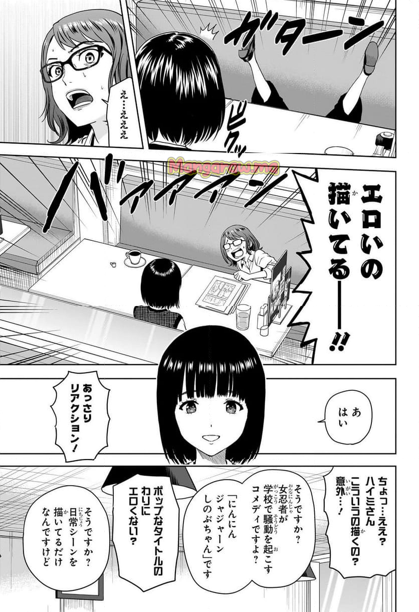 ウィッチウォッチ - 第189話 - Page 3