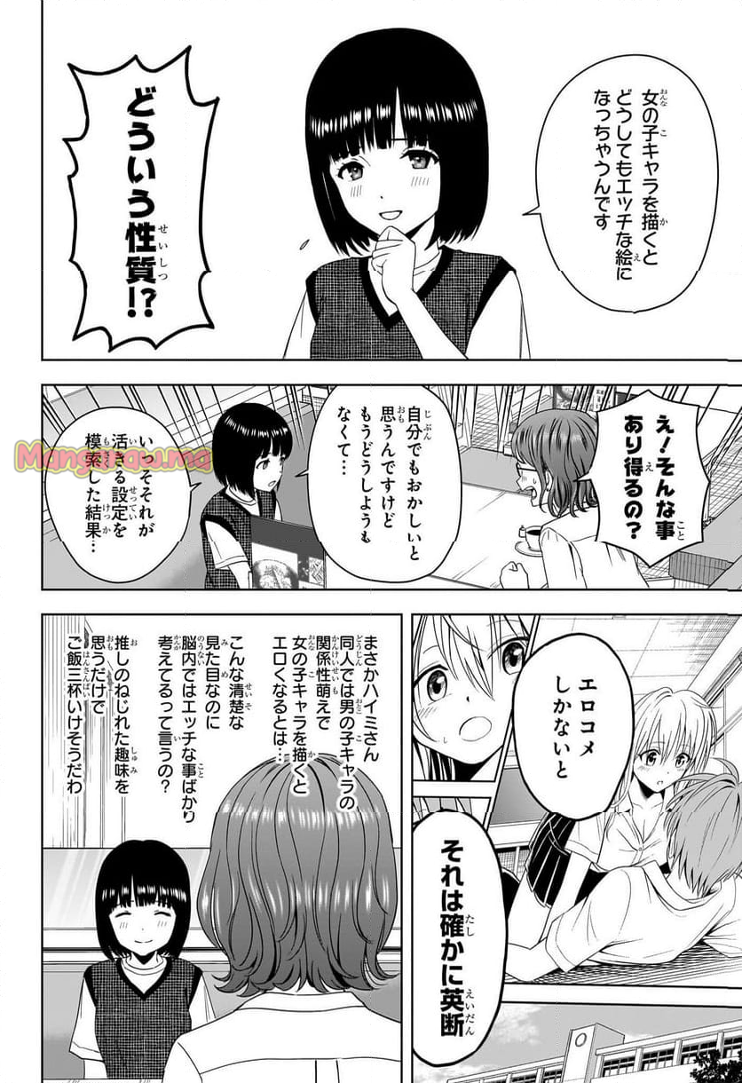 ウィッチウォッチ - 第189話 - Page 6