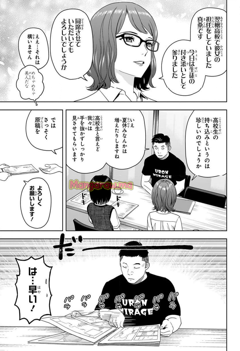 ウィッチウォッチ - 第189話 - Page 9