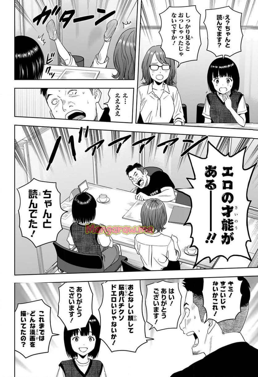 ウィッチウォッチ - 第189話 - Page 10