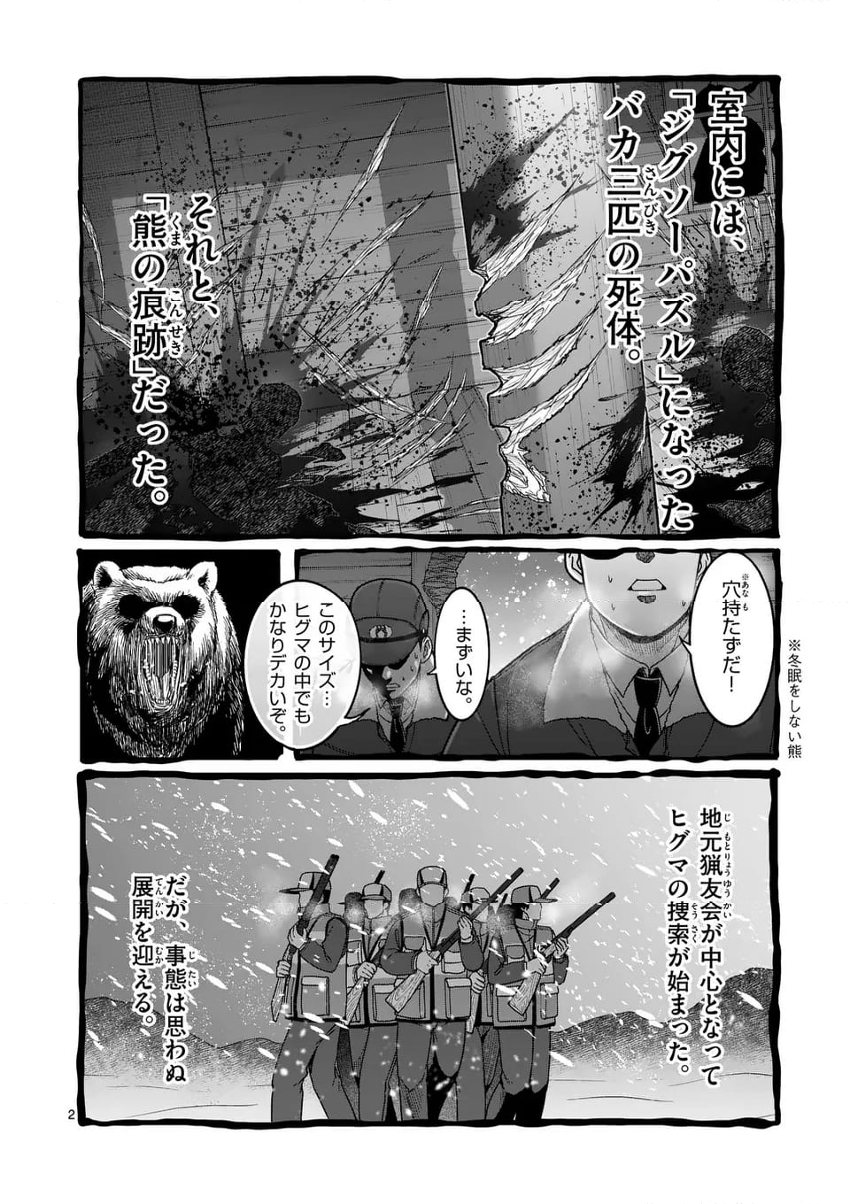 一勝千金 - 第27話 - Page 2