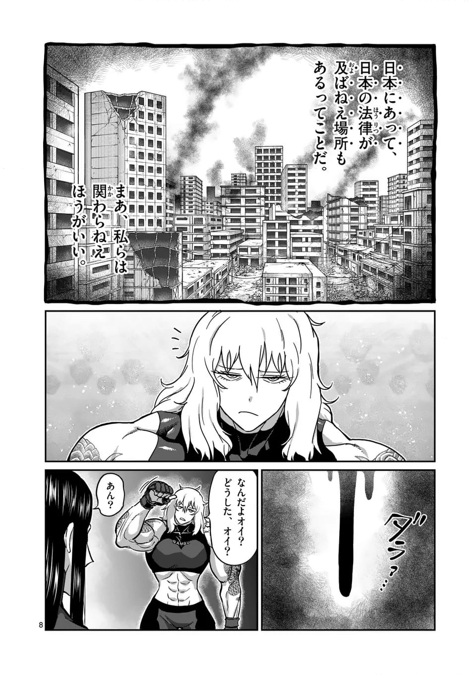 一勝千金 - 第27話 - Page 8