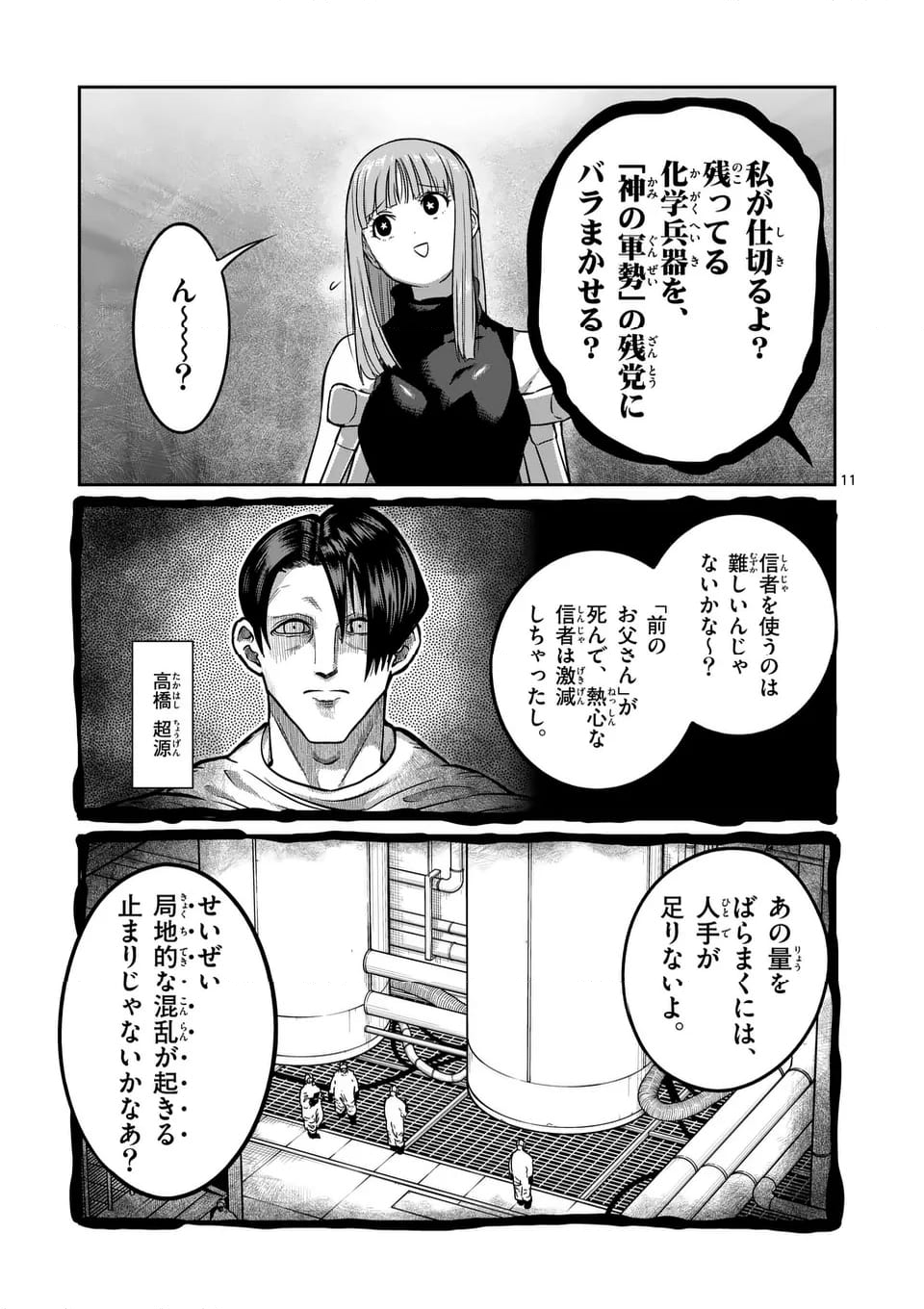 一勝千金 - 第30話 - Page 11