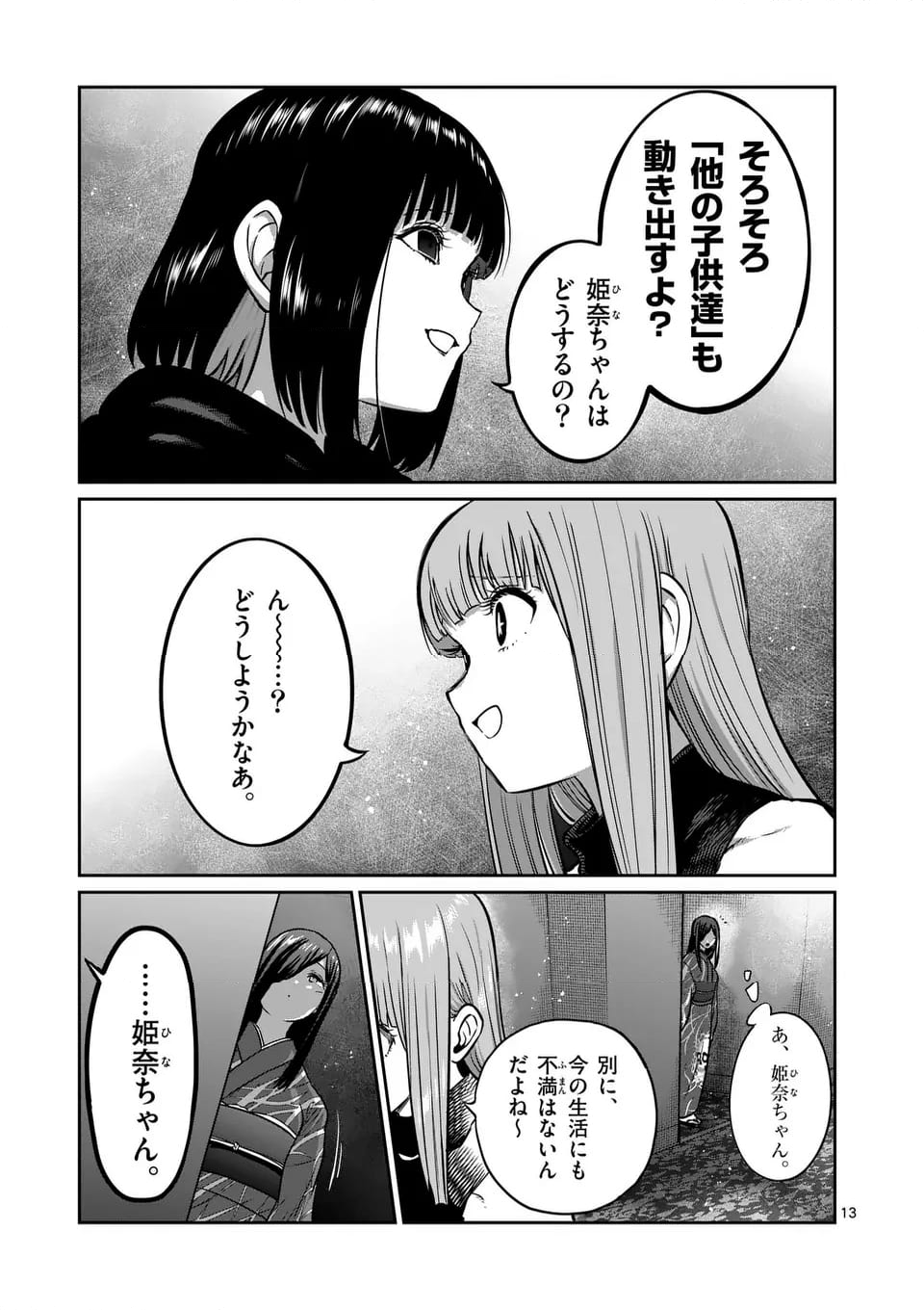 一勝千金 - 第30話 - Page 13