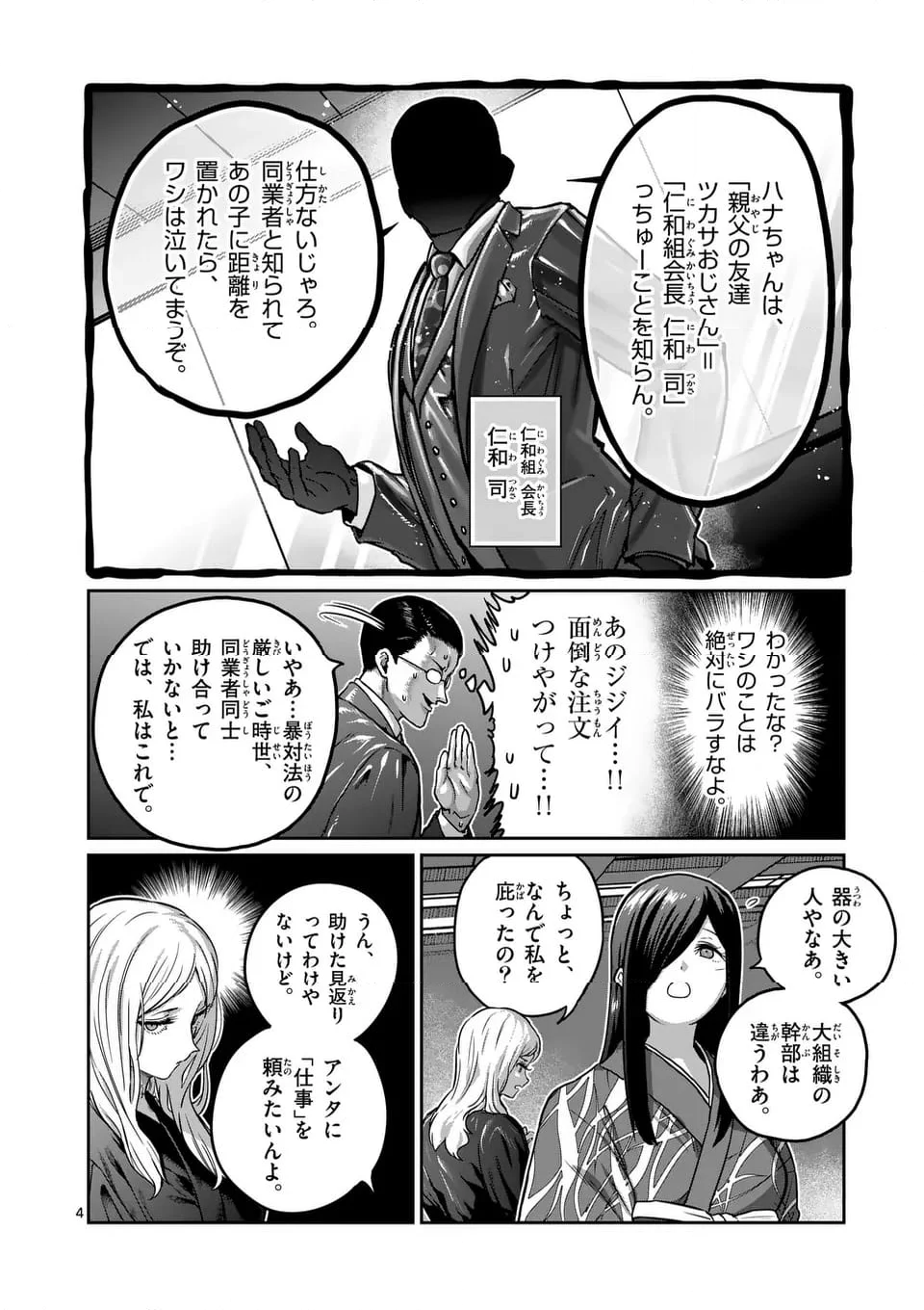 一勝千金 - 第30話 - Page 4