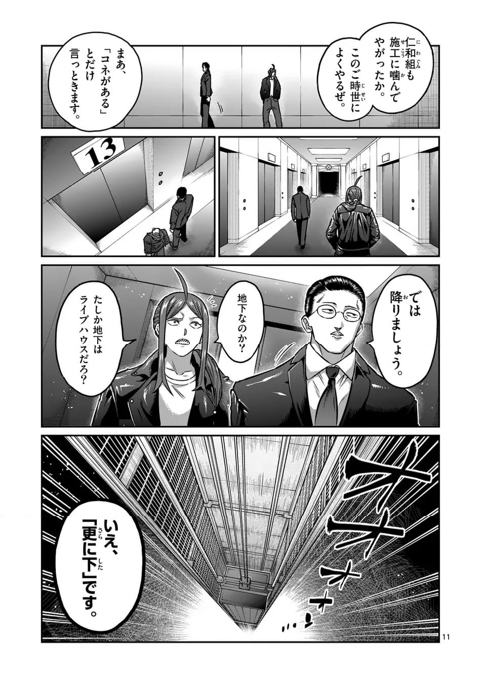 一勝千金 - 第31話 - Page 11