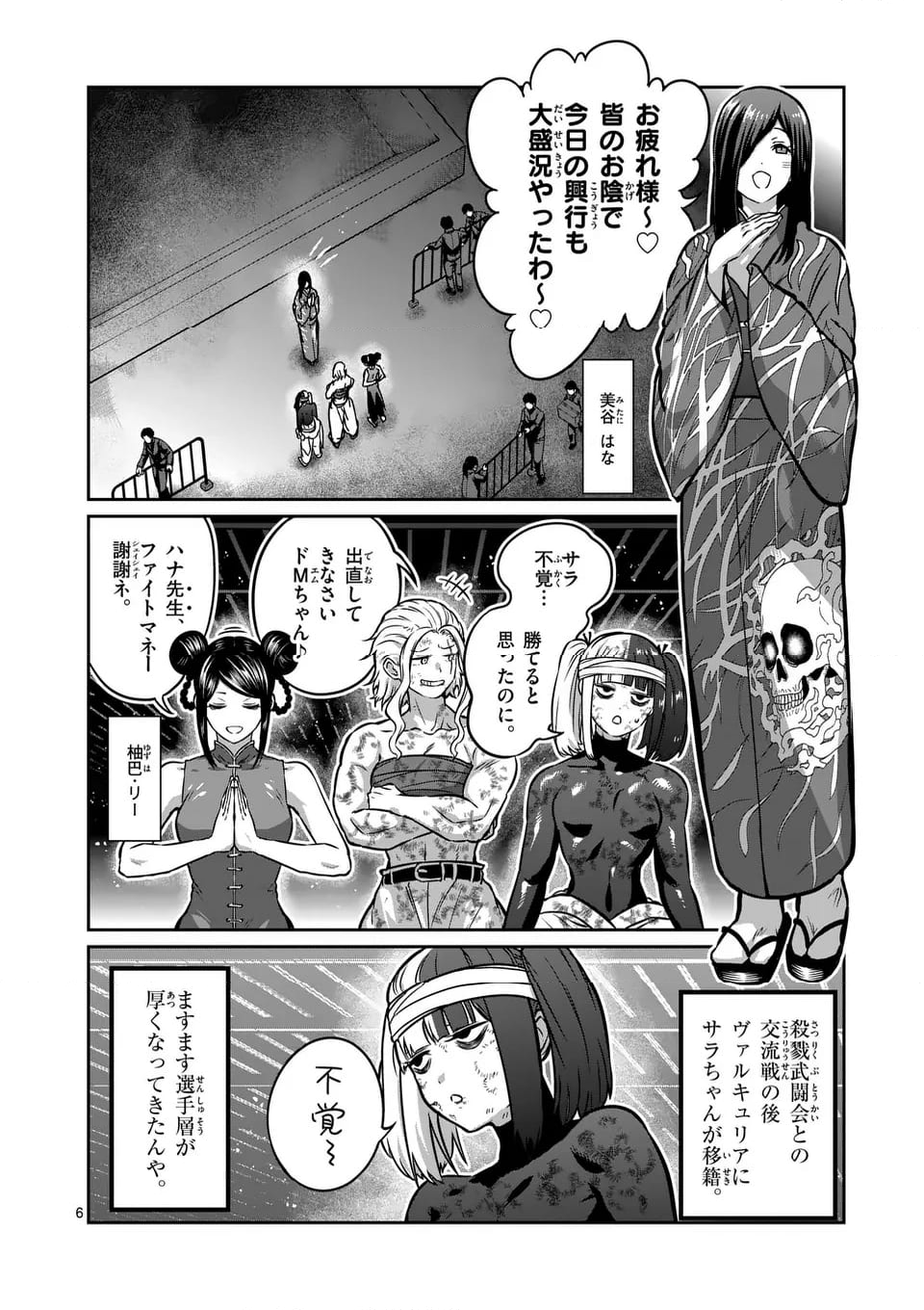 一勝千金 - 第31話 - Page 6