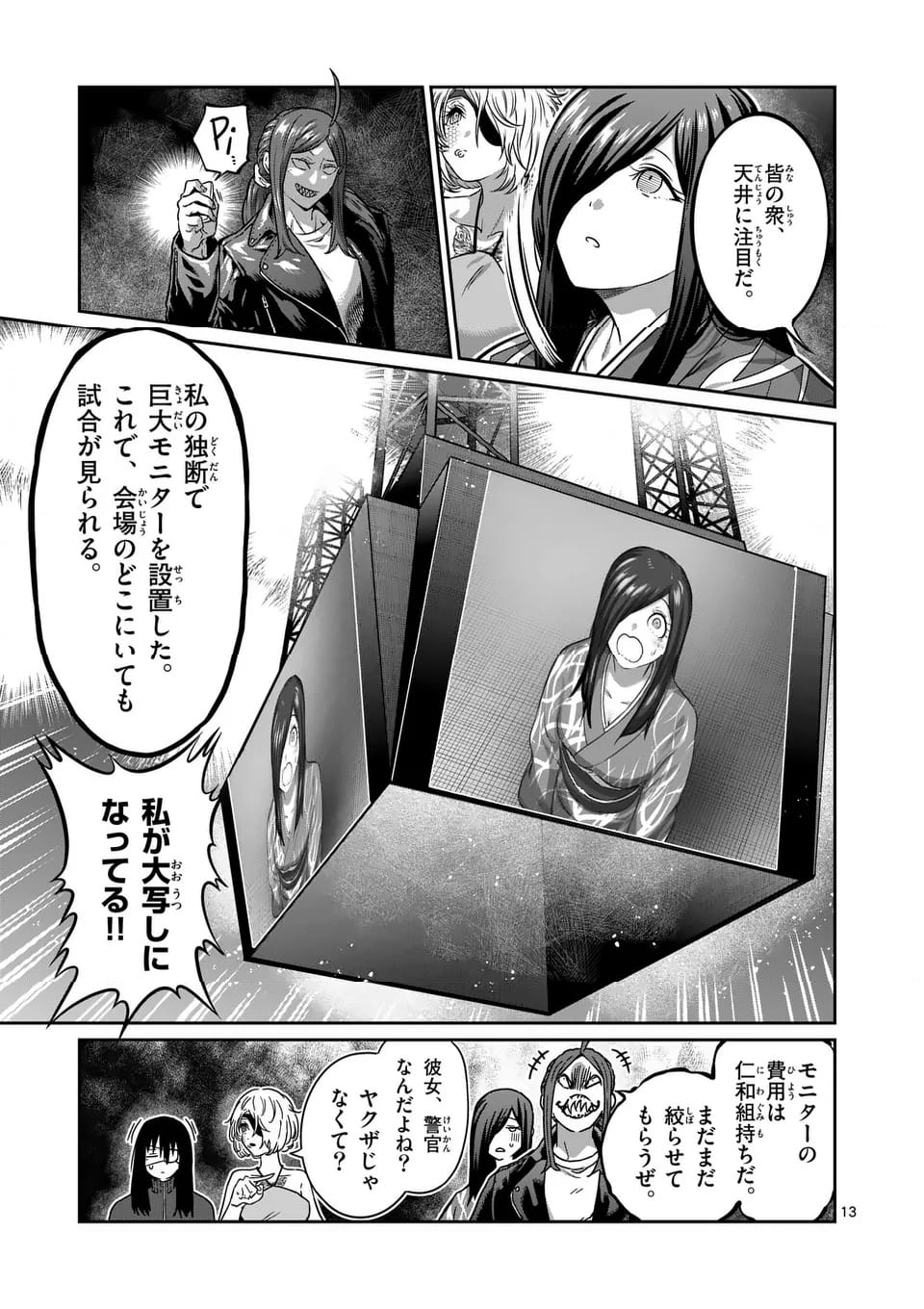 一勝千金 - 第32話 - Page 13