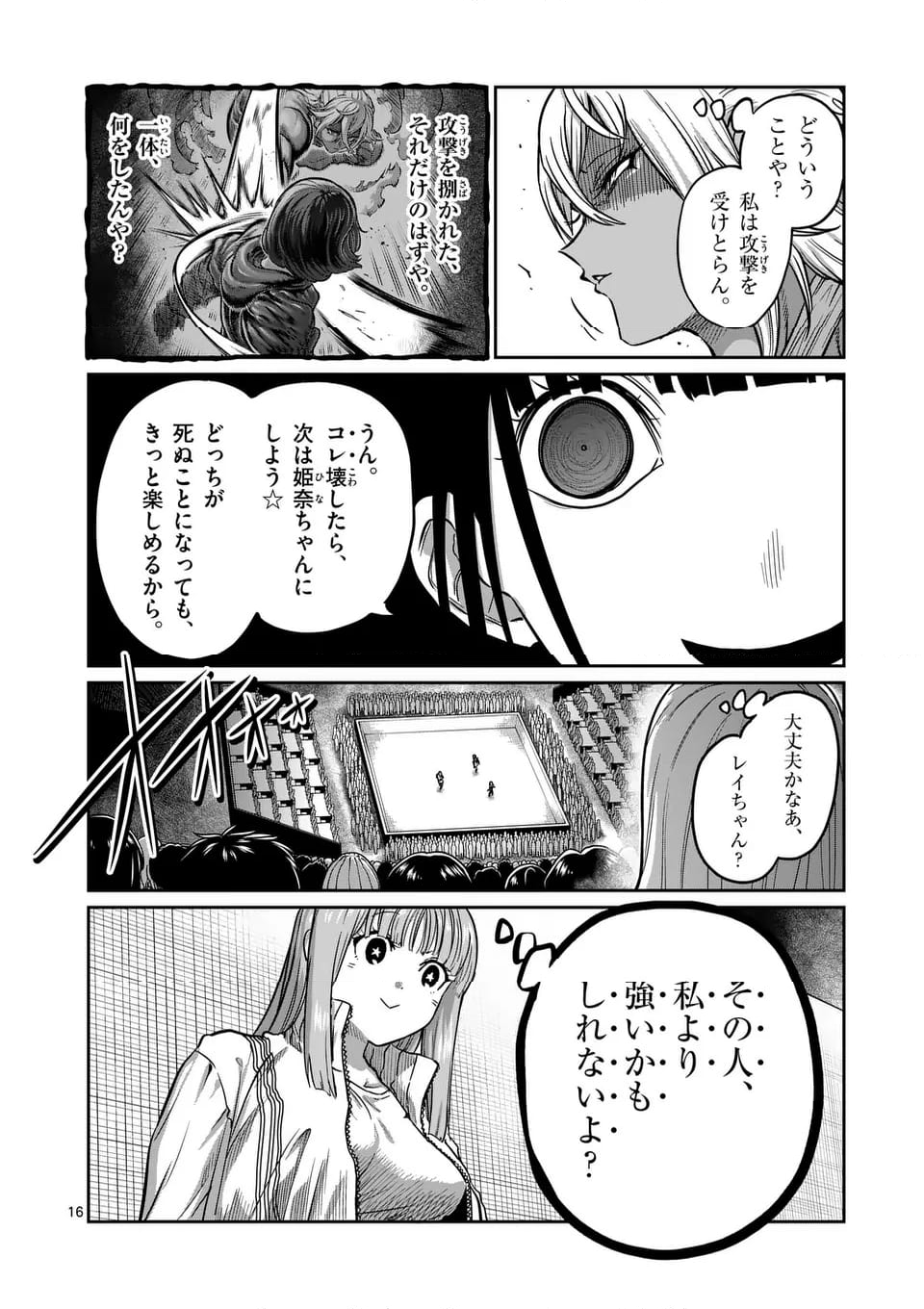 一勝千金 - 第34話 - Page 16