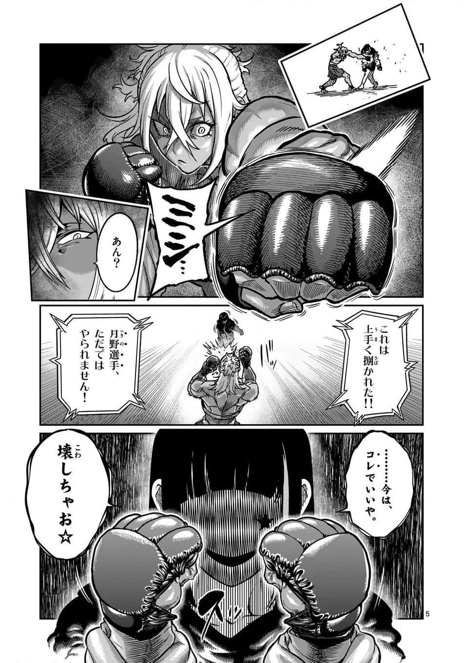 一勝千金 - 第35話 - Page 5