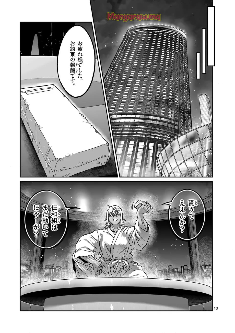 一勝千金 - 第36話 - Page 13