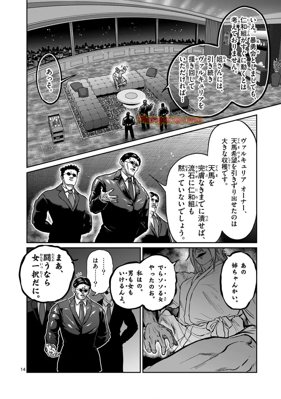 一勝千金 - 第36話 - Page 14