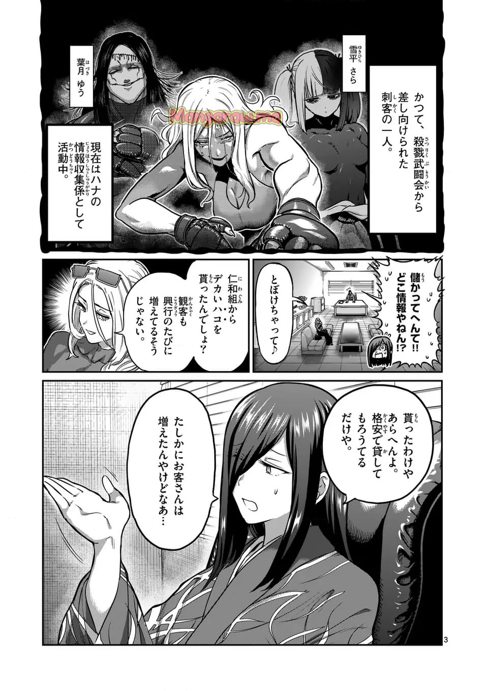 一勝千金 - 第37話 - Page 3