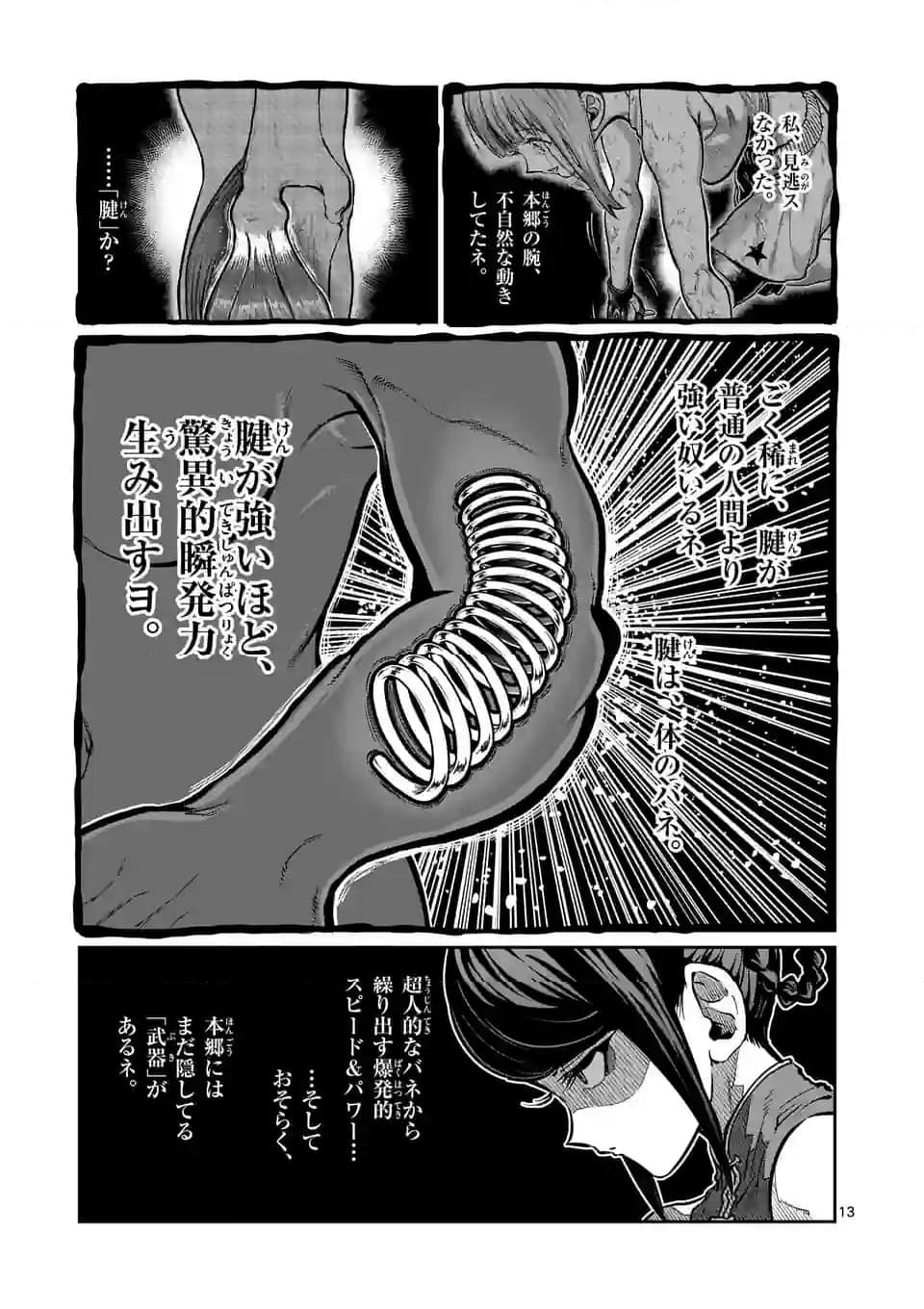 一勝千金 - 第9話 - Page 13