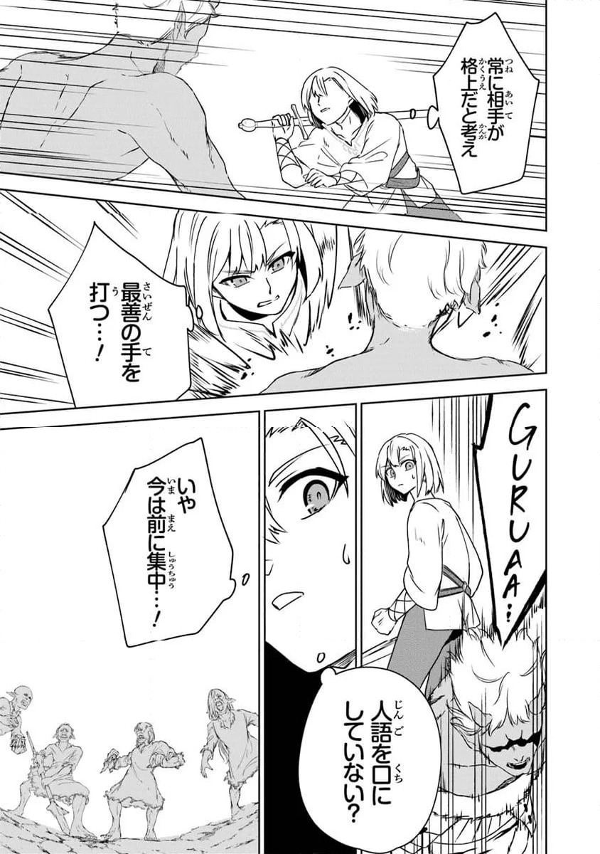 ＴＲＰＧプレイヤーが異世界で最強ビルドを目指す 　～ヘンダーソン氏の福音を～ - 第11話 - Page 11