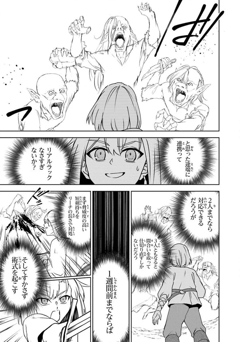 ＴＲＰＧプレイヤーが異世界で最強ビルドを目指す 　～ヘンダーソン氏の福音を～ - 第11話 - Page 13