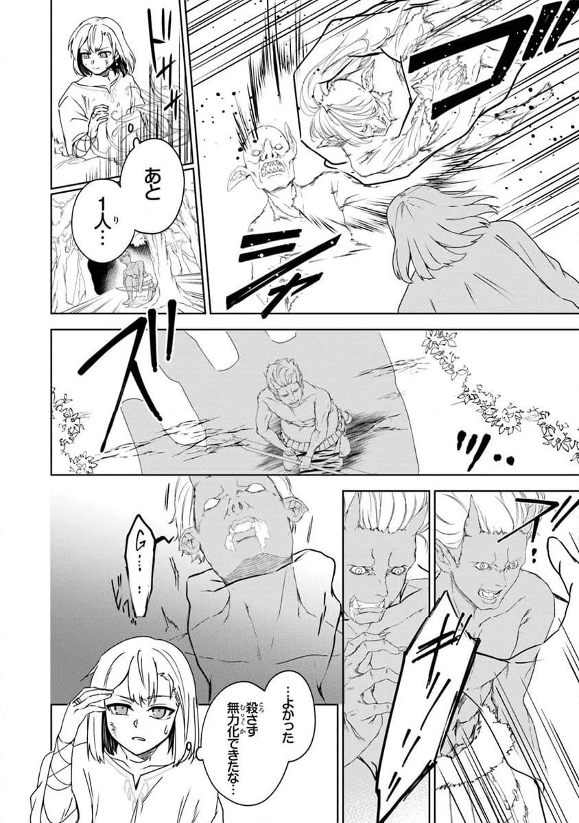 ＴＲＰＧプレイヤーが異世界で最強ビルドを目指す 　～ヘンダーソン氏の福音を～ - 第11話 - Page 14