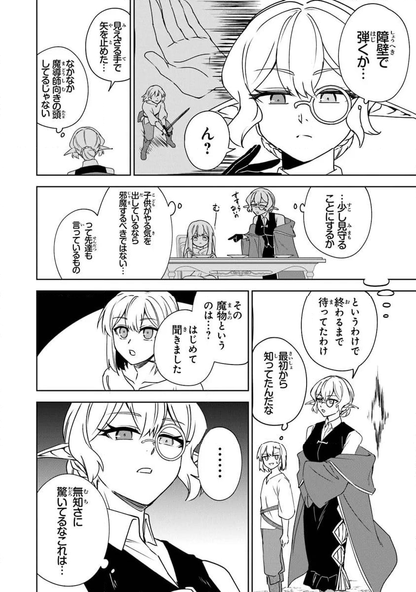 ＴＲＰＧプレイヤーが異世界で最強ビルドを目指す 　～ヘンダーソン氏の福音を～ - 第11話 - Page 16