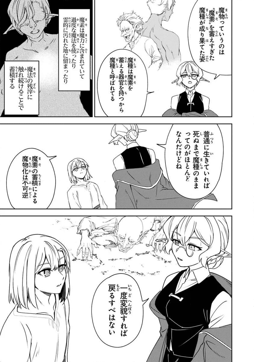 ＴＲＰＧプレイヤーが異世界で最強ビルドを目指す 　～ヘンダーソン氏の福音を～ - 第11話 - Page 17