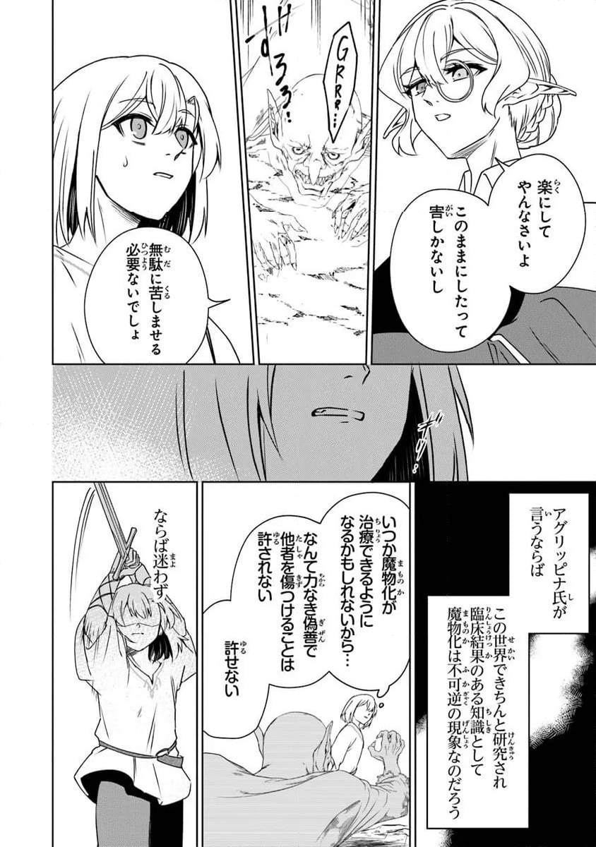 ＴＲＰＧプレイヤーが異世界で最強ビルドを目指す 　～ヘンダーソン氏の福音を～ - 第11話 - Page 18