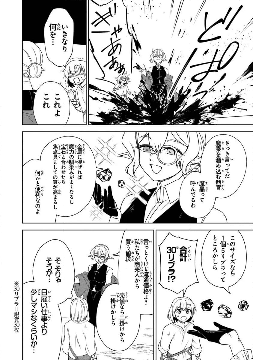 ＴＲＰＧプレイヤーが異世界で最強ビルドを目指す 　～ヘンダーソン氏の福音を～ - 第11話 - Page 20