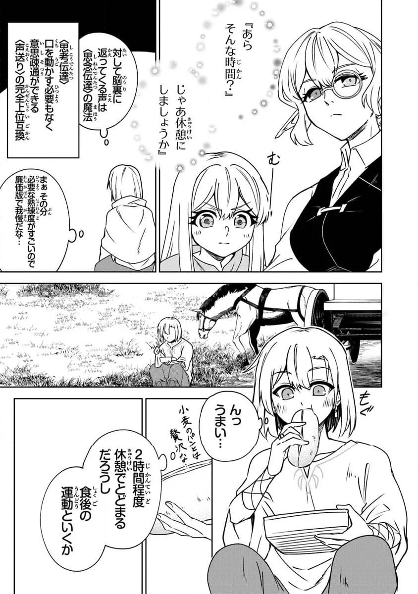 ＴＲＰＧプレイヤーが異世界で最強ビルドを目指す 　～ヘンダーソン氏の福音を～ - 第11話 - Page 3