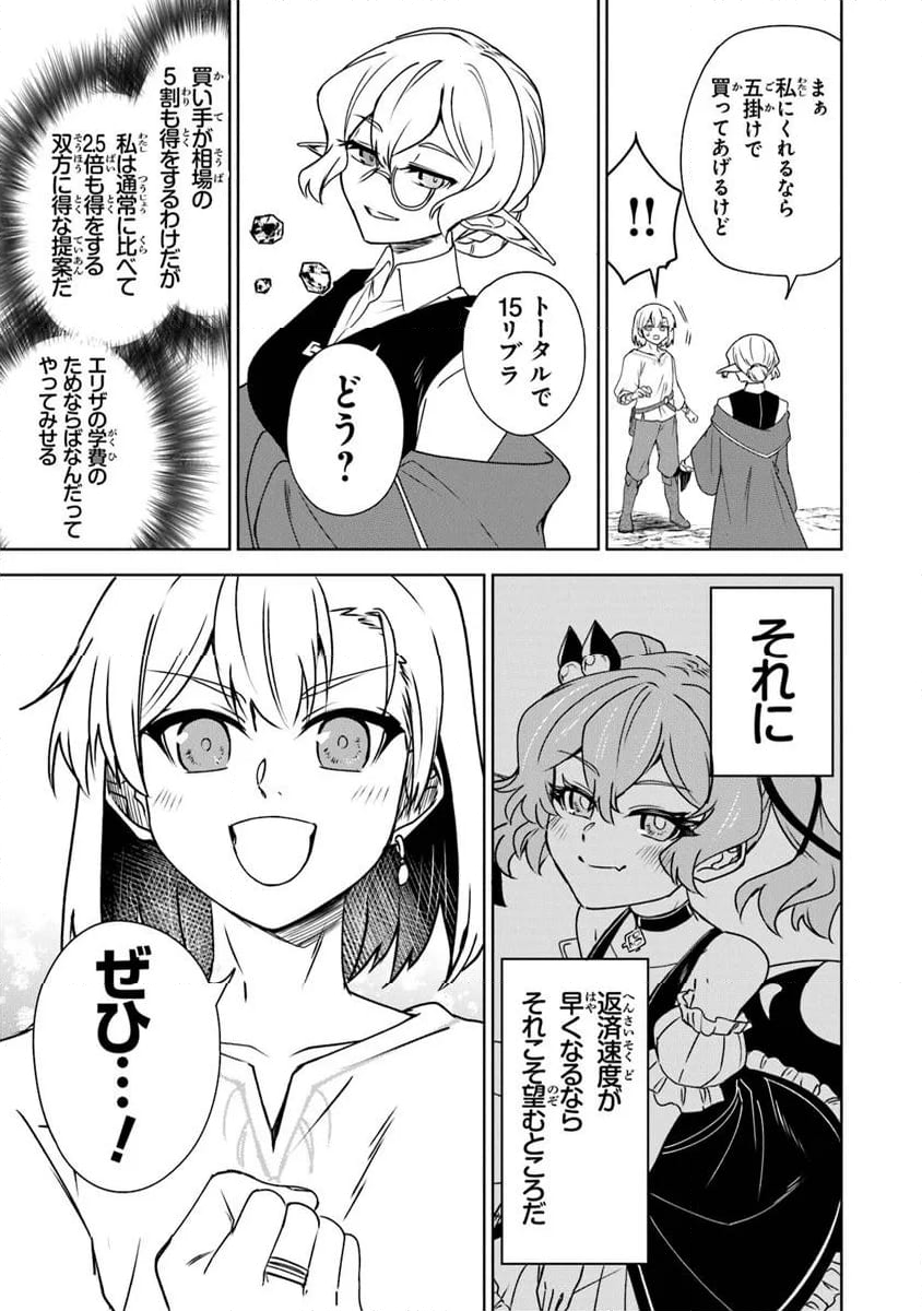 ＴＲＰＧプレイヤーが異世界で最強ビルドを目指す 　～ヘンダーソン氏の福音を～ - 第11話 - Page 21