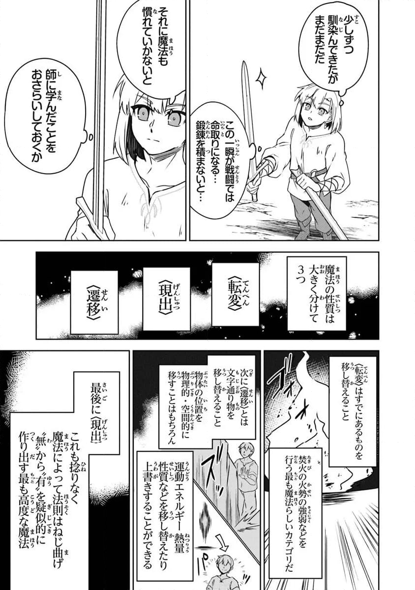 ＴＲＰＧプレイヤーが異世界で最強ビルドを目指す 　～ヘンダーソン氏の福音を～ - 第11話 - Page 5