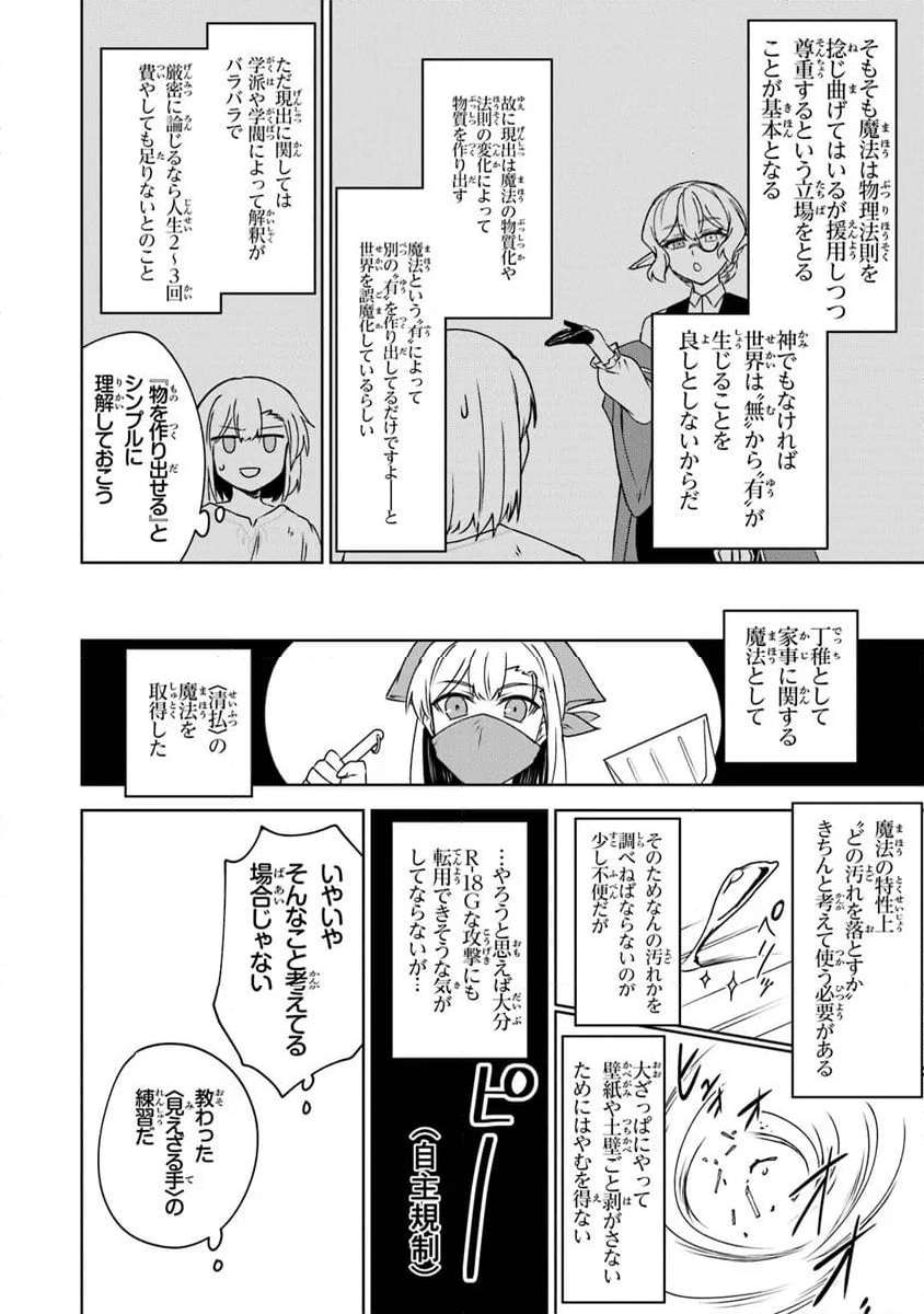 ＴＲＰＧプレイヤーが異世界で最強ビルドを目指す 　～ヘンダーソン氏の福音を～ - 第11話 - Page 6