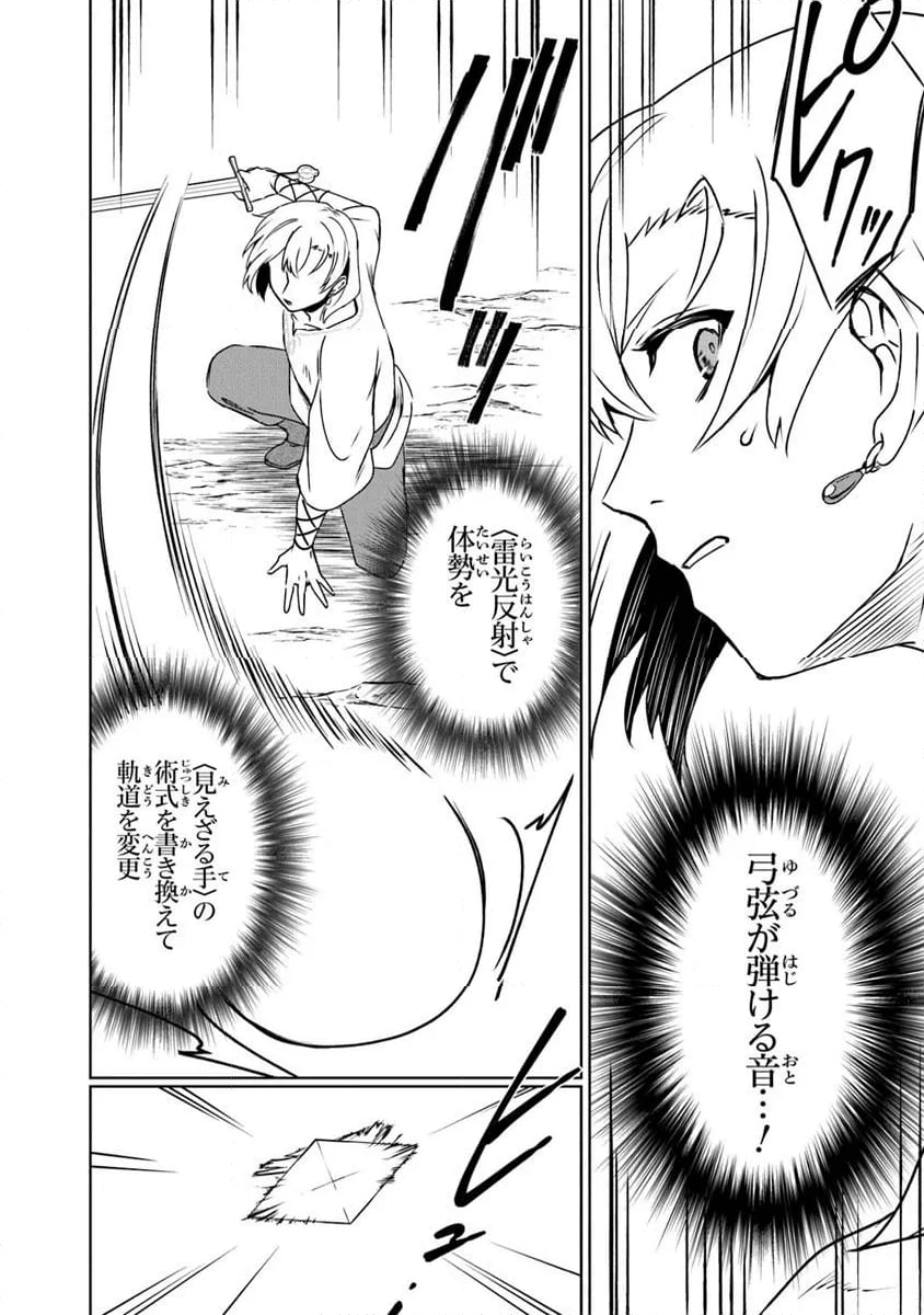 ＴＲＰＧプレイヤーが異世界で最強ビルドを目指す 　～ヘンダーソン氏の福音を～ - 第11話 - Page 8