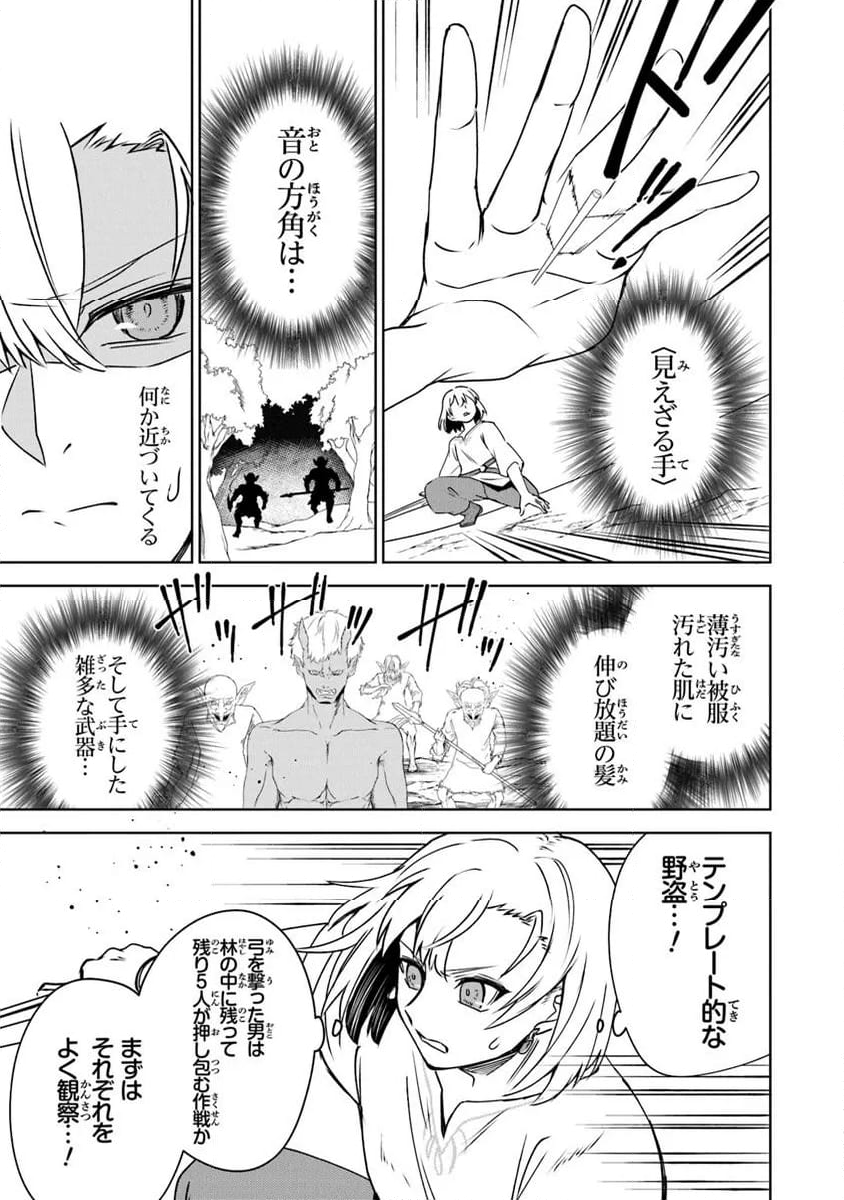 ＴＲＰＧプレイヤーが異世界で最強ビルドを目指す 　～ヘンダーソン氏の福音を～ - 第11話 - Page 9