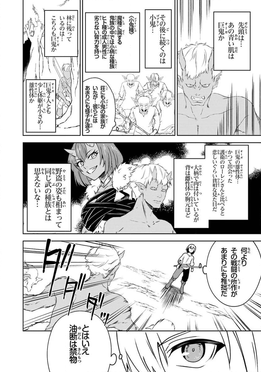 ＴＲＰＧプレイヤーが異世界で最強ビルドを目指す 　～ヘンダーソン氏の福音を～ - 第11話 - Page 10