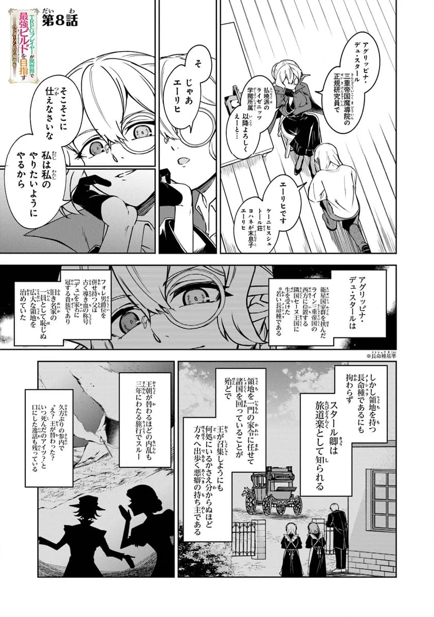 ＴＲＰＧプレイヤーが異世界で最強ビルドを目指す 　～ヘンダーソン氏の福音を～ - 第8話 - Page 1