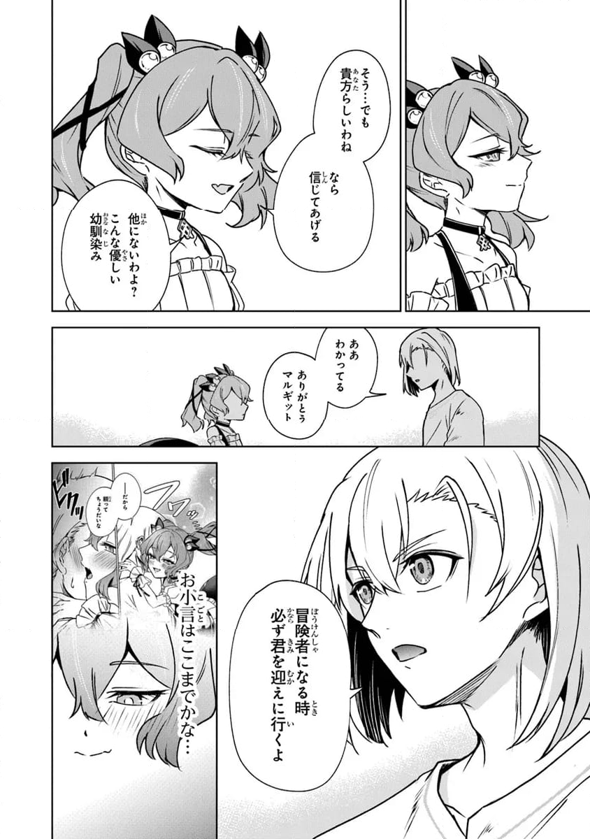 ＴＲＰＧプレイヤーが異世界で最強ビルドを目指す 　～ヘンダーソン氏の福音を～ - 第8話 - Page 12