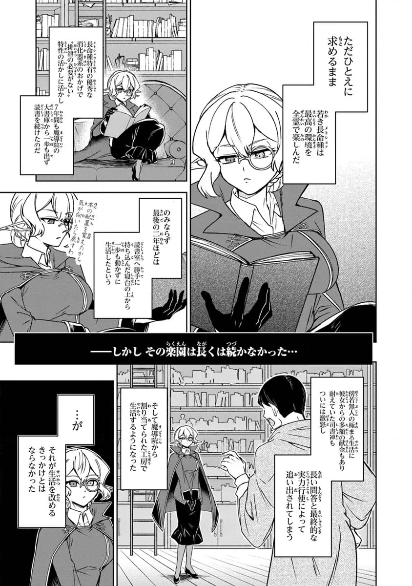 ＴＲＰＧプレイヤーが異世界で最強ビルドを目指す 　～ヘンダーソン氏の福音を～ - 第8話 - Page 3